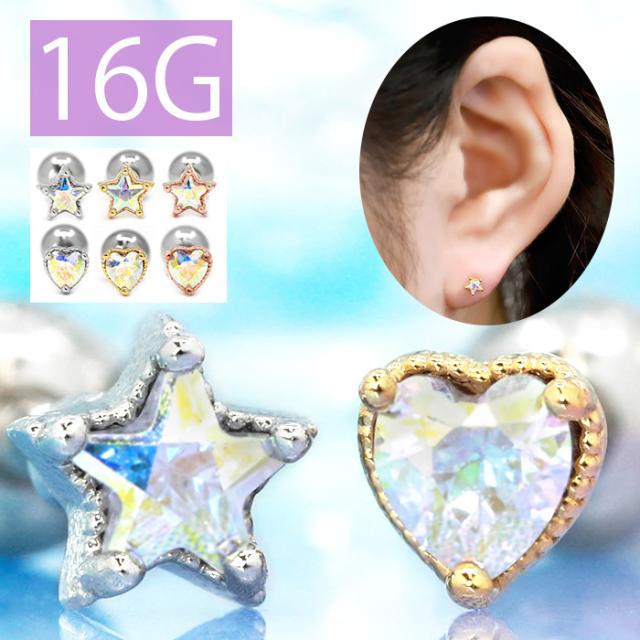 ハートと星のオーロラピアス