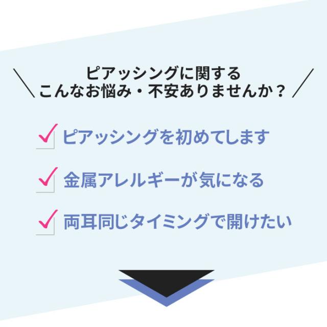 18Gで純チタン製だからアレルギーも安心