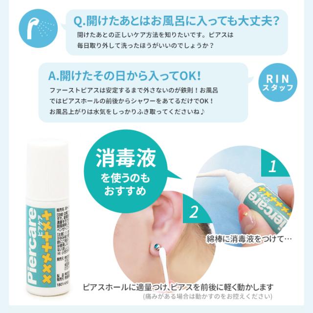 ファーストピアッシング