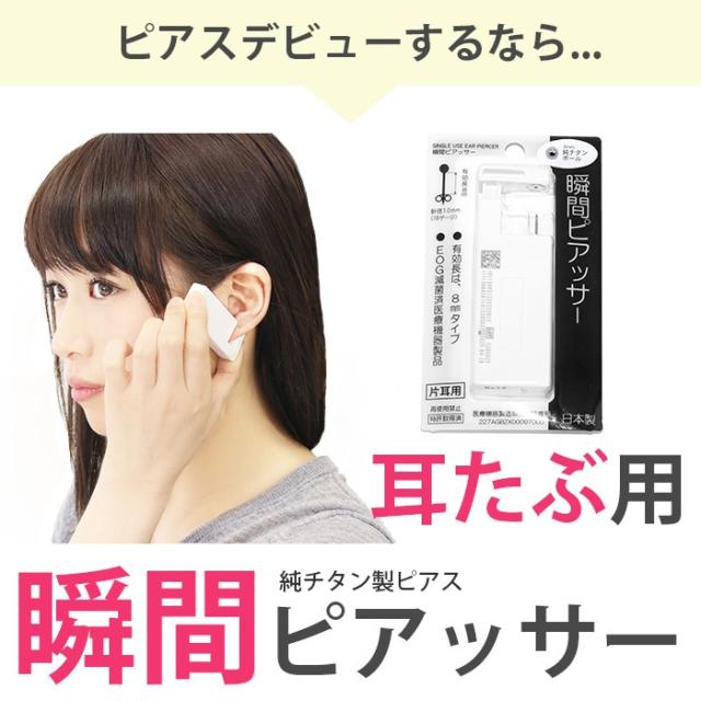 初めてのボディピアスに瞬間ピアッサー