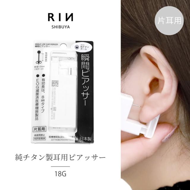 18Gで純チタン製だからアレルギーも安心