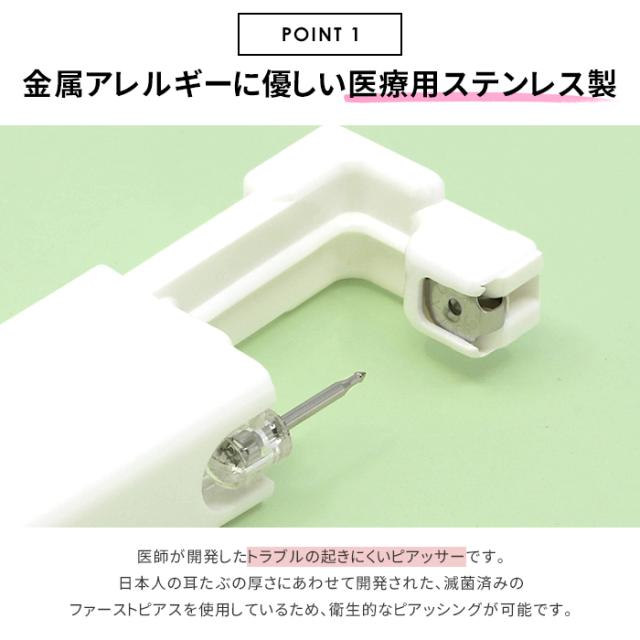 セイフティピアッサー