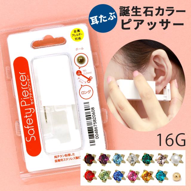 耳たぶ用ピアッサー