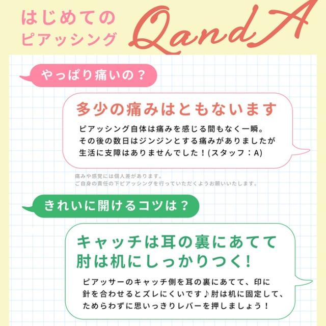 ピアッシングの疑問に答えます