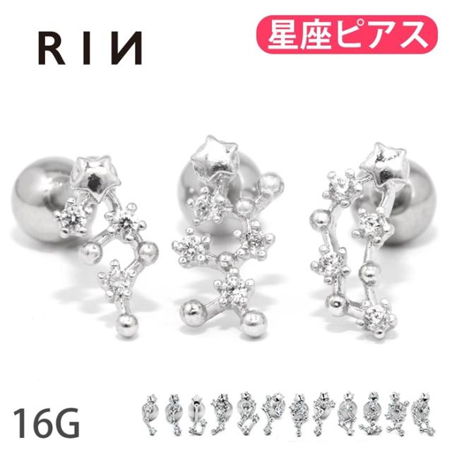 十二星座ピアス