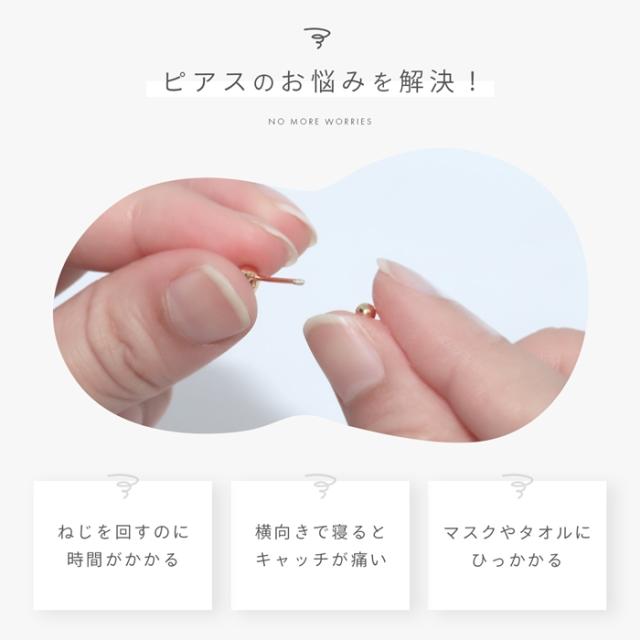 つけっぱなしピアス