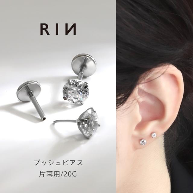 プッシュピアス