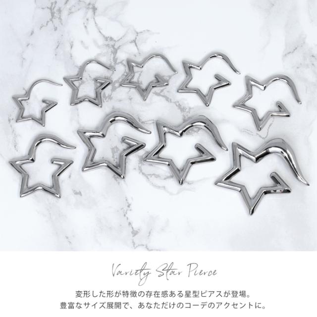 存在感がある星型ぴあす