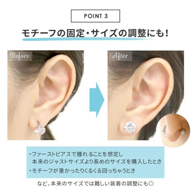 モチーフの固定やサイズ調整にも!