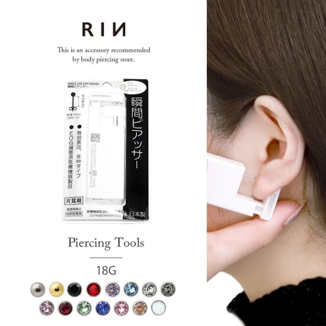 はじめての耳たぶ用瞬間ピアッサー