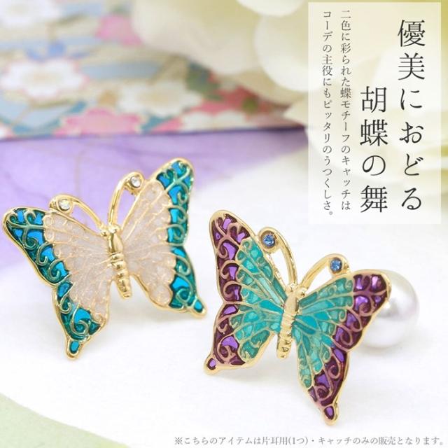 優美におどる胡蝶の舞