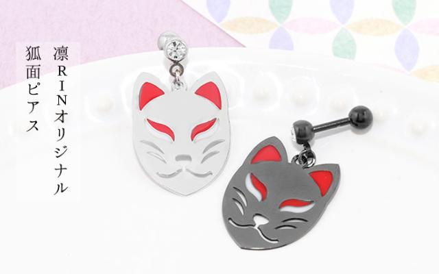 凛RINオリジナル