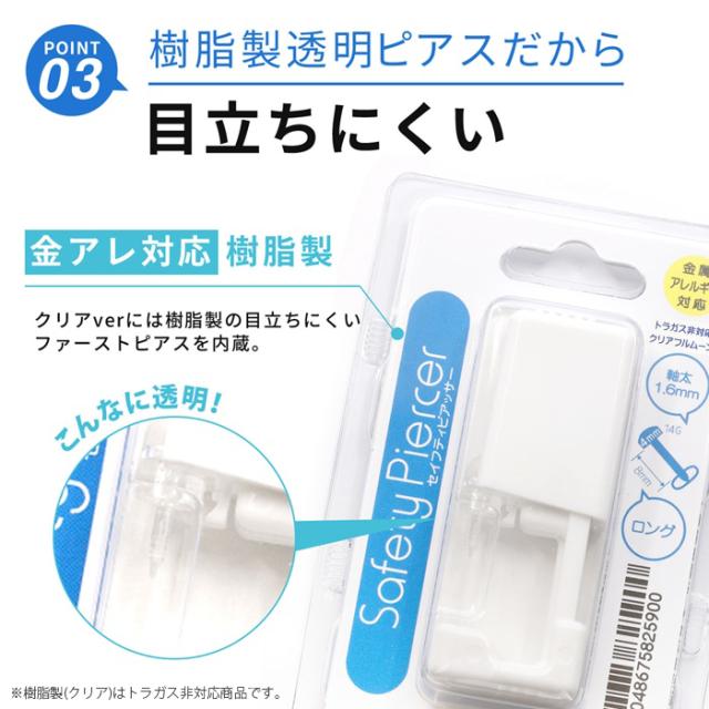 樹脂製透明ピアス