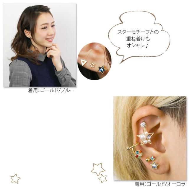 星がきらめく耳元