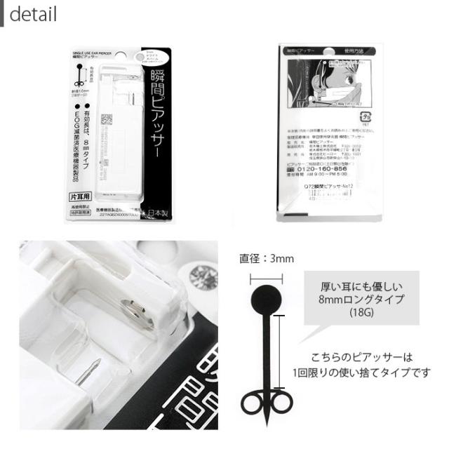 18G 耳用瞬間ピアッサー 両耳