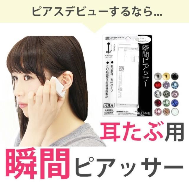 18G 耳用瞬間ピアッサー 両耳