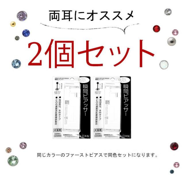 18G 耳用瞬間ピアッサー 両耳