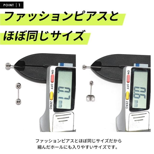 ファッションピアスとほぼ同じサイズ