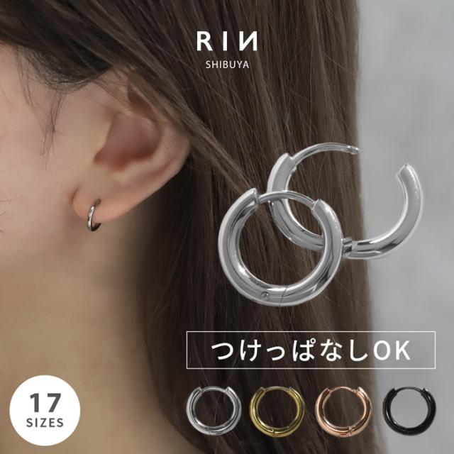 シンプルフープピアス