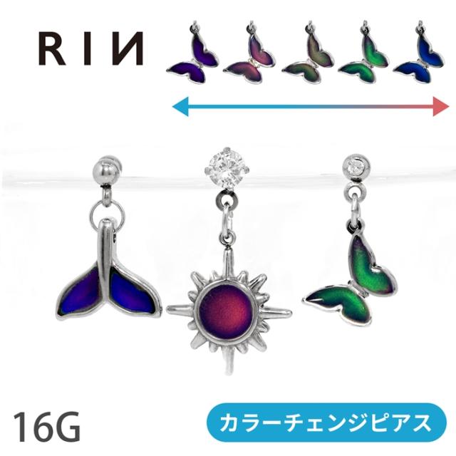 色が変わるピアス