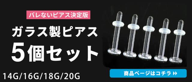 ガラスピアス