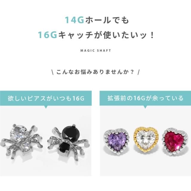 キャッチは１６Gが使える