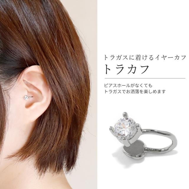 トラガスに使える