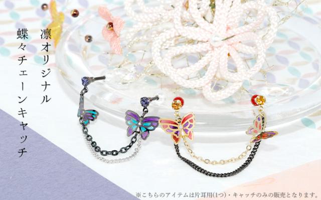 和風ピアスキャッチ