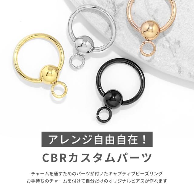 キャプティブビーズリング