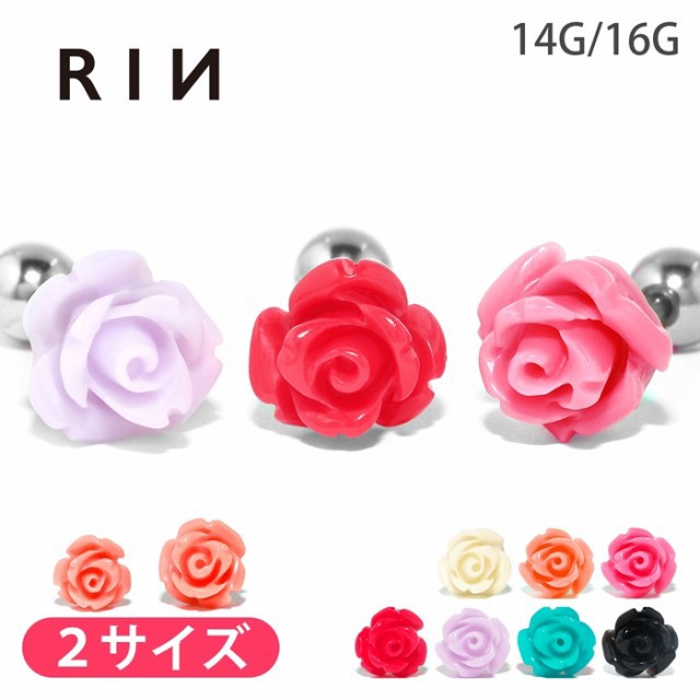 【衝撃価格】ボディピアス 14G 16G 軟骨 ピアス バラ 薔薇 ローズ フラワー 花 片耳用 ストレートバーベル サージカルステンレス 金属  ア｜au PAY マーケット