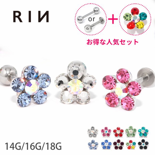 ボディピアス セット 14G 16G 18G 軟骨 ピアス フラワー 花 ストレート