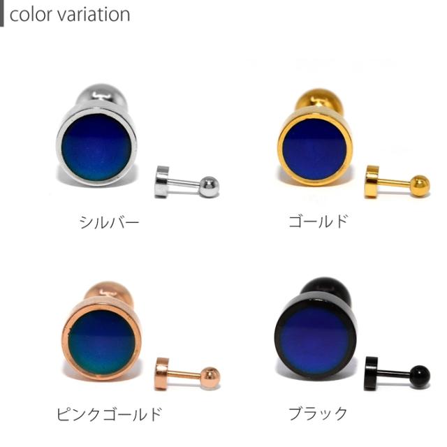 色変化ピアス