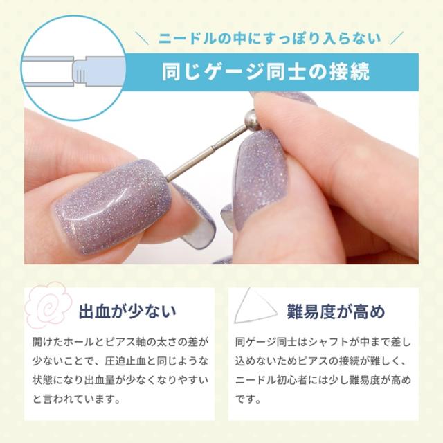 ピアスニードル!