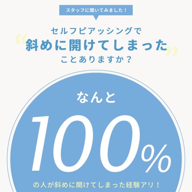 ピアッシング補助