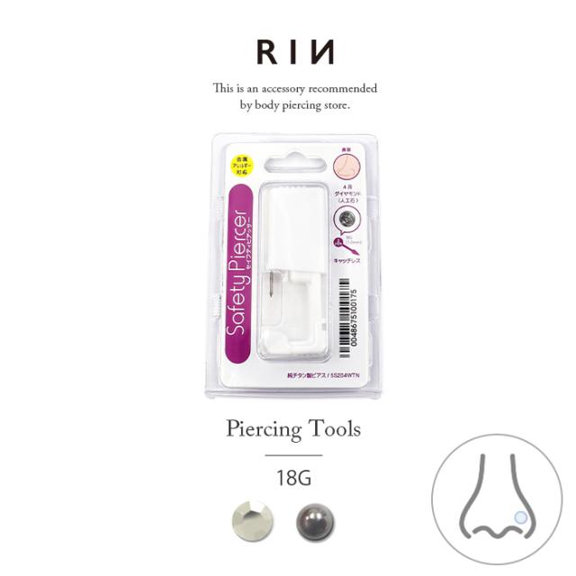 鼻用ピアッサー