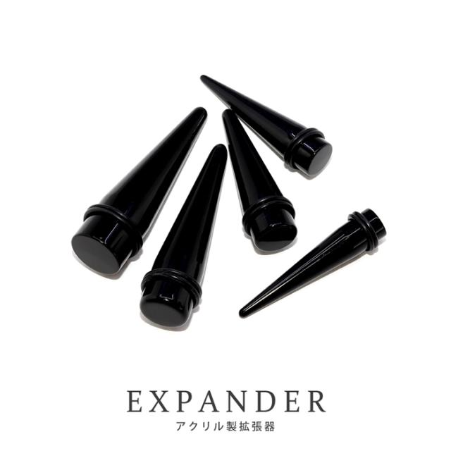 拡張器！