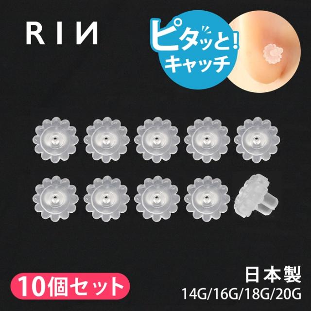 花形シリコンキャッチ