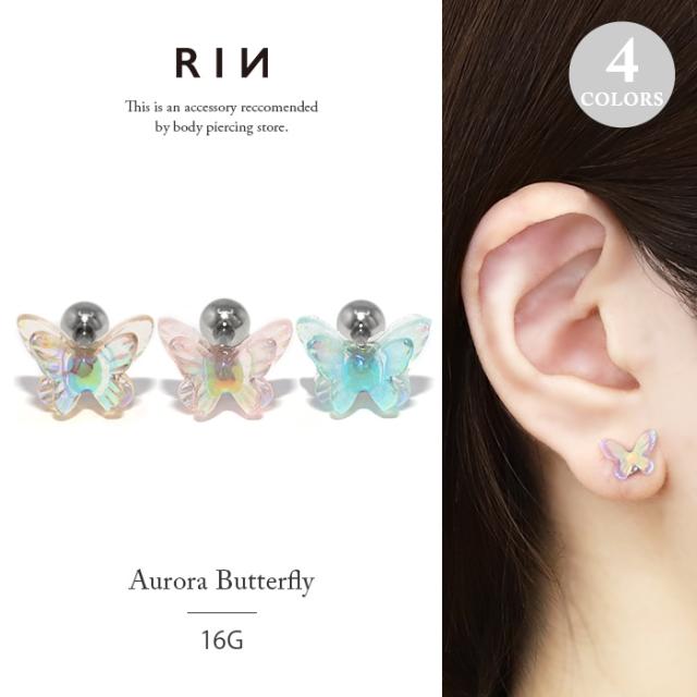 オーロラバタフライピアス