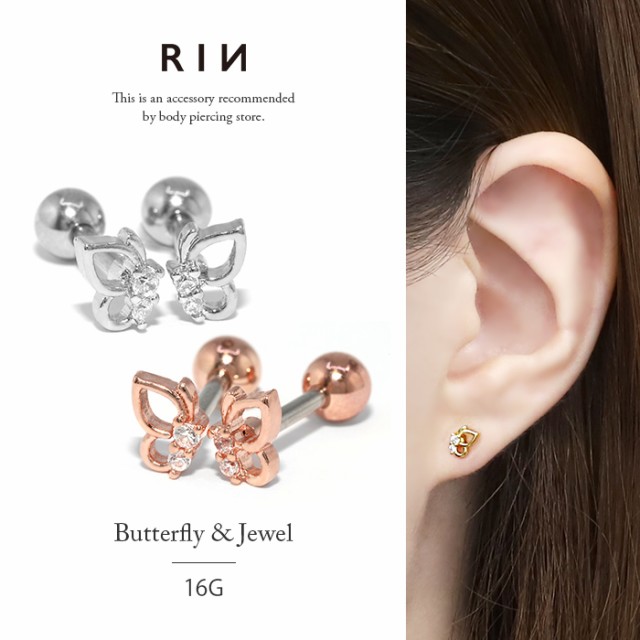 ボディピアス 軟骨ピアス 16G 蝶 バタフライ 金属アレルギー ボディピアス 軟骨ピアス 16G 蝶 バタフライ 金属アレルギー