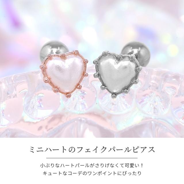 ハートの形のフェイクパール