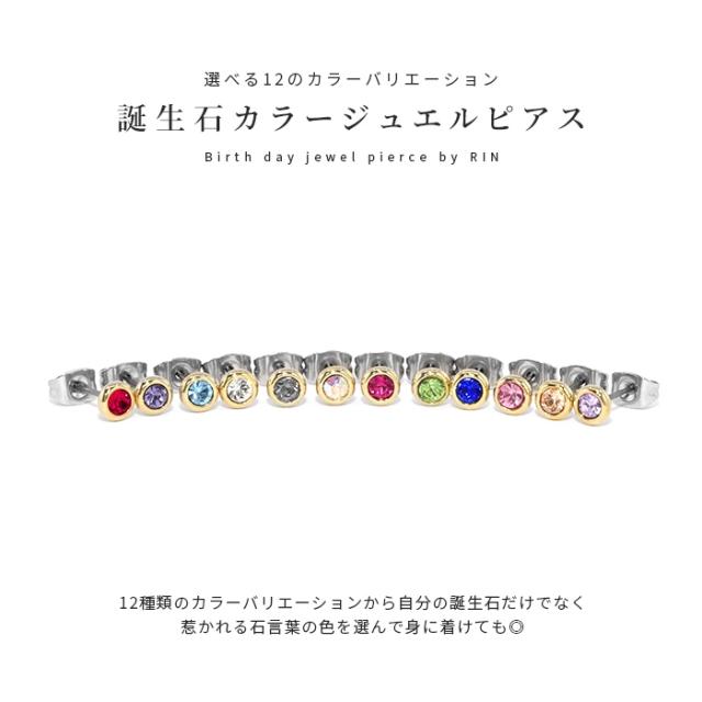 誕生月カラーピアス