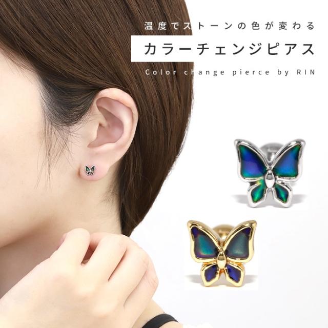 ちょうちょピアス