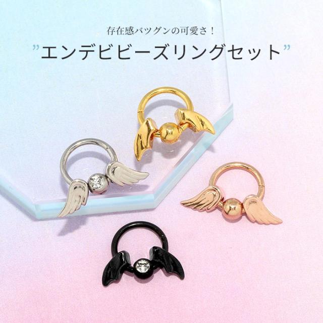ウィングピアス