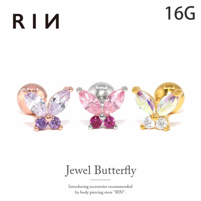 バタフライピアス