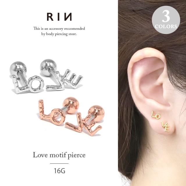 LOVEピアス