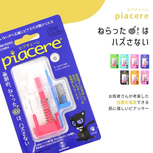 16ゲージピアッサー