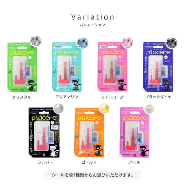 ピアッサーピアチェーレ！