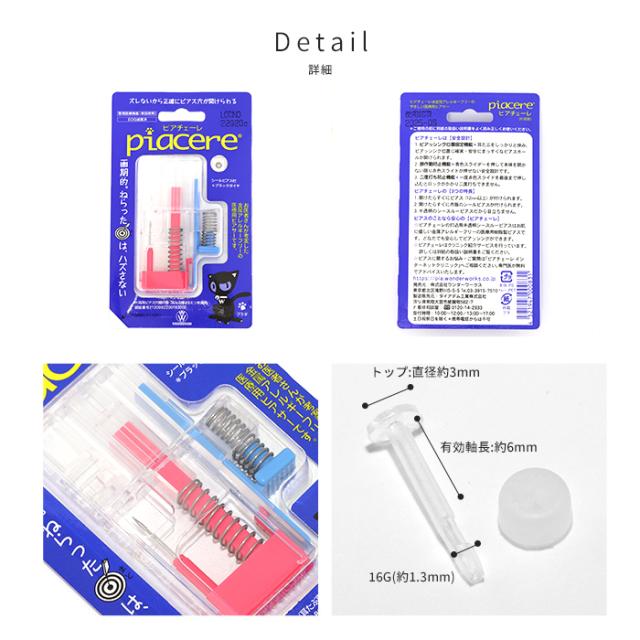 ピアッサーピアチェーレ！