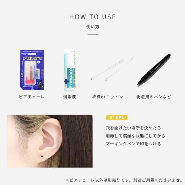 ピアスを楽しもう