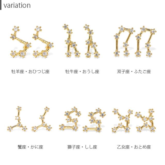 蠍座・さそり座